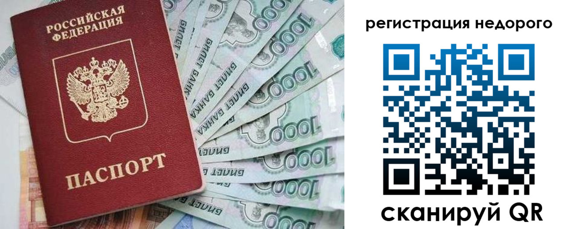временная регистрация в квартире в Байкальске