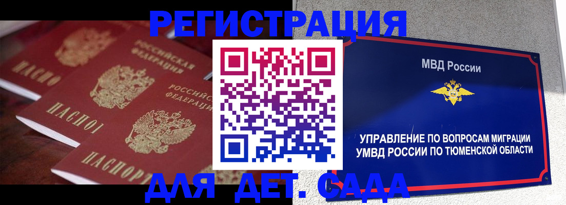 временная регистрация для всех в Байкальске