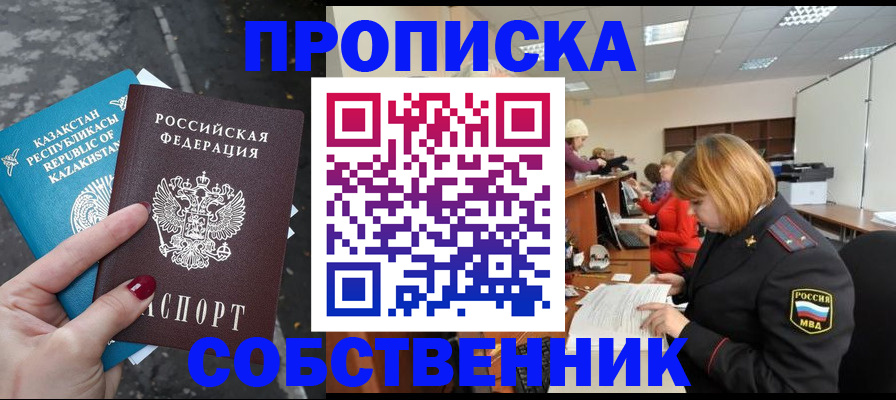 временная регистрация в Байкальске