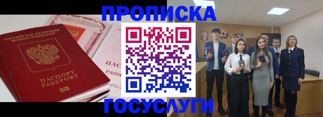 прописка для военкомата в Байкальске