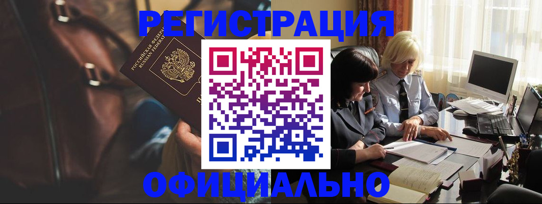 регистрация для школы в Байкальске