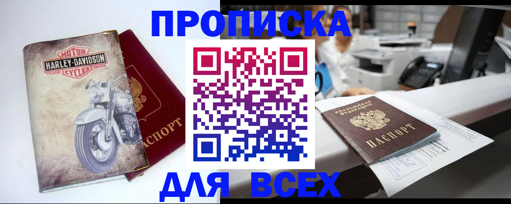 временная регистрация в квартире в Байкальске
