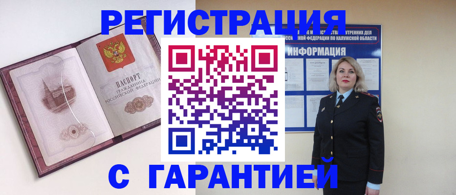 купить прописку в Байкальске