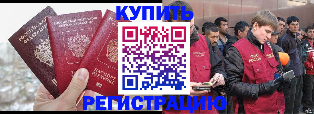 прописка для работы в Байкальске