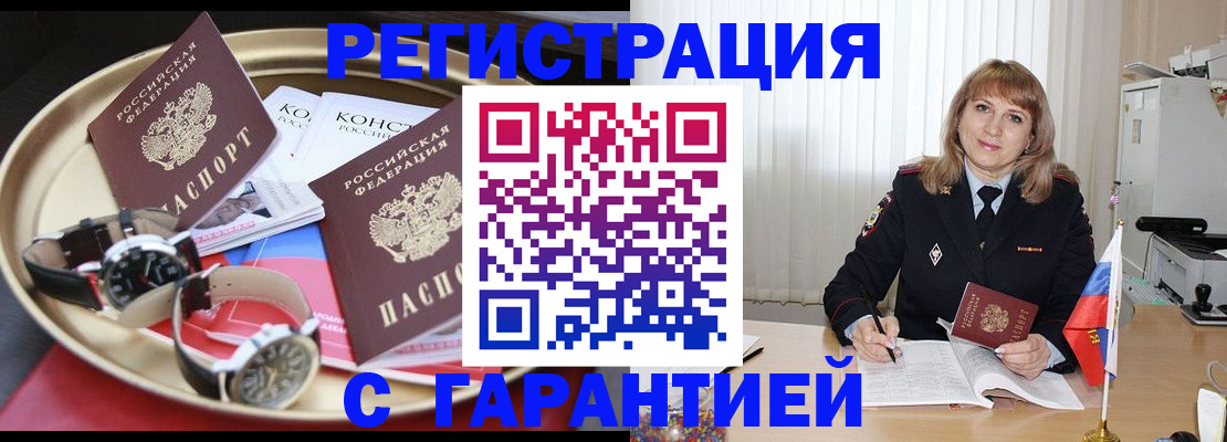 временная регистрация законно в Байкальске