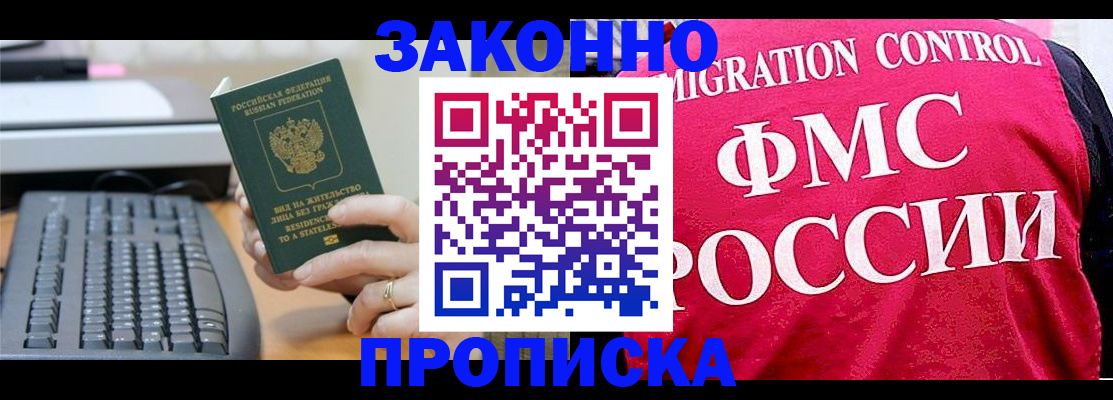 прописка в квартире в Байкальске