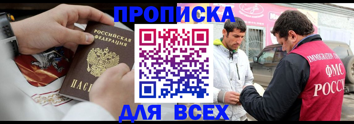 прописка гарантия в Байкальске