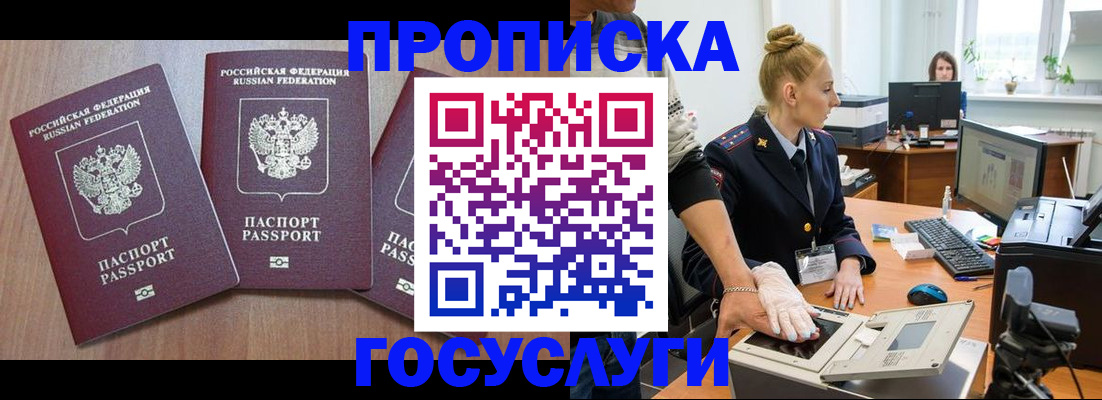 прописка поиск в Байкальске