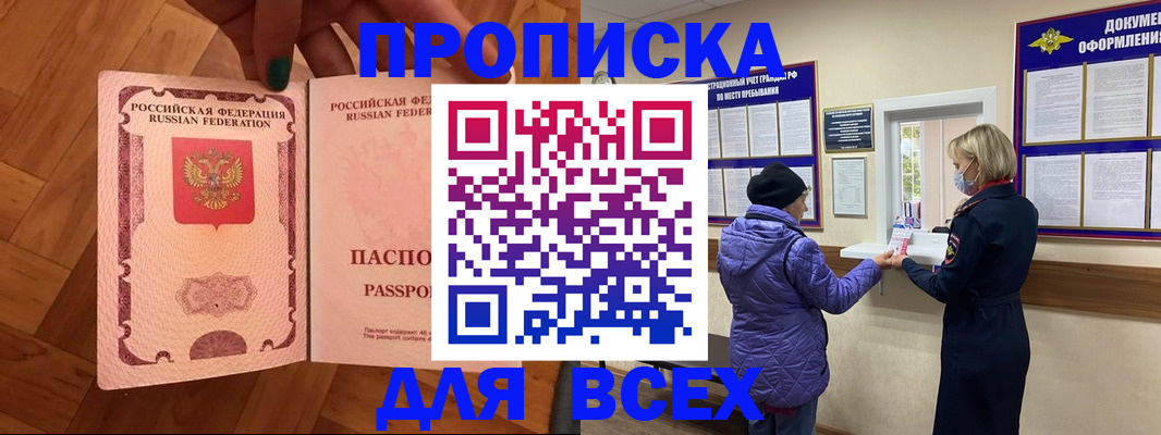прописка ребенка в Байкальске